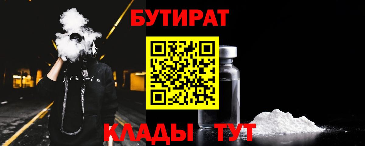 БУТИРАТ BDO 33%  Вход с VPN  Ишимбай 