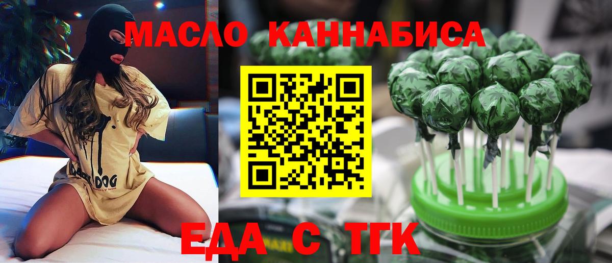 Еда ТГК конопля Ишимбай