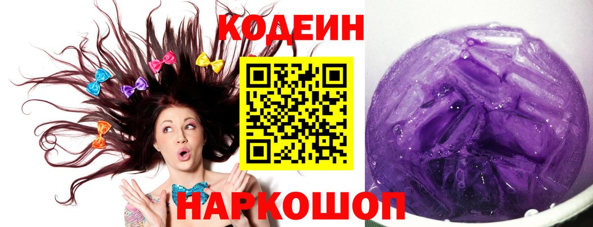 Codein Purple Drank Ишимбай