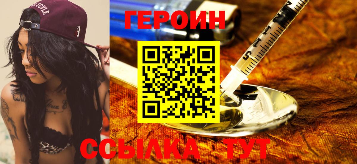 ГЕРОИН  Вход с VPN  Ишимбай  Героин белый 