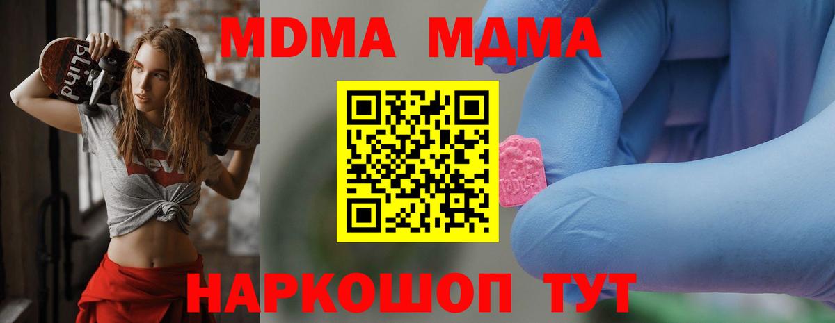 МДМА  Вход с VPN  Ишимбай  МДМА VHQ  МДМА молли 