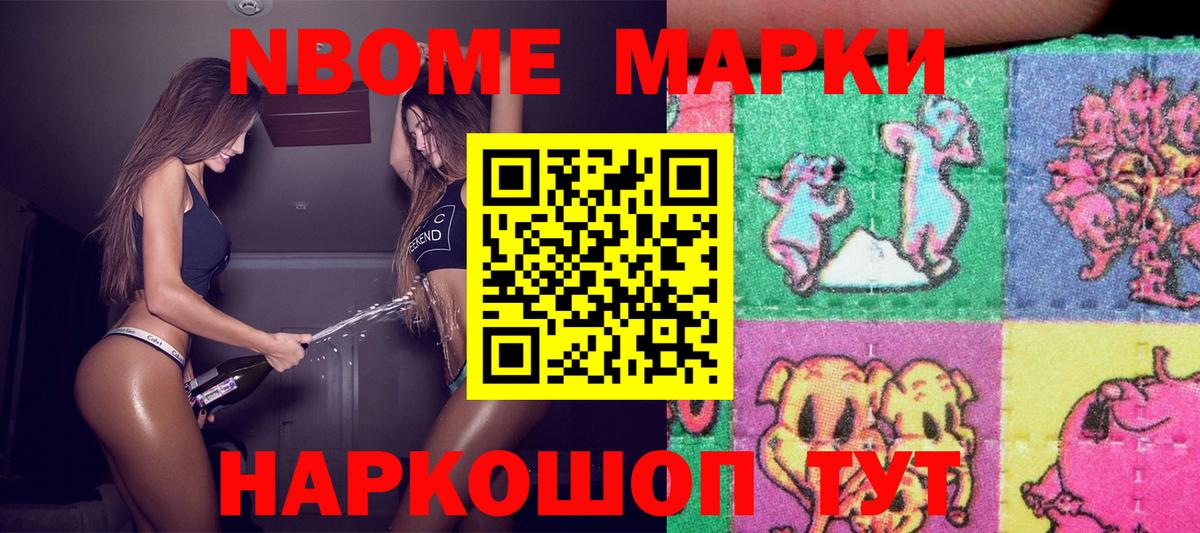 Марки N-bome 1500мкг Ишимбай