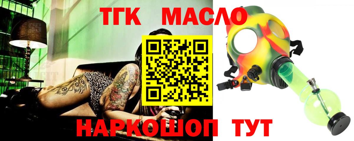 Дистиллят ТГК THC oil Ишимбай